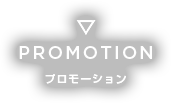 PROMOTION